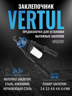 VR50287 Заклепочник для вытяжных заклепок 2,4-6,4 мм