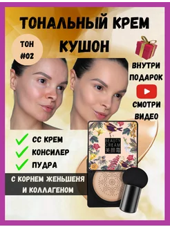 Кушон для лица тональный крем