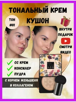 Кушон для лица светлый тональный крем