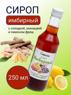 Сироп имбирный с солодкой и лимоном фреш