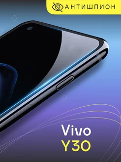 Стекло антишпион на Vivo Y30