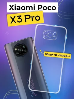 Силиконовый чехол на Xiaomi Poco X3 Pro с защитой камеры