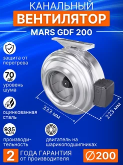 Вентилятор канальный промышленный Mars D200