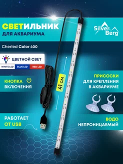 Лампа для аквариума 41 см светодиодная, подводная, USB