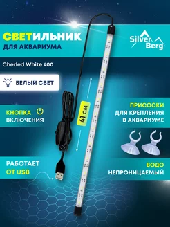 Лампа для аквариума 41 см светодиодная, подводная, USB