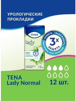 Урологические прокладки Lady Normal, 12шт