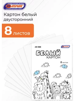 Картон белый 8 листов