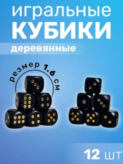 Кости игральные 1.6 х 1.6 см 12шт