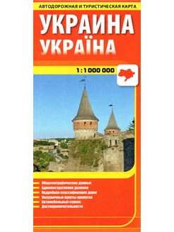 Карта Украины (Складная карта автомобильных дорог)