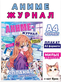 Книжка с наклейками и заданиями Аниме для детей