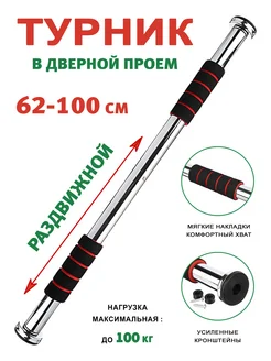 Турник в дверной проем раздвижной