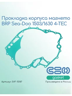 Прокладка корпуса магнето BRP Sea-Doo 1503 1630 4-TEC