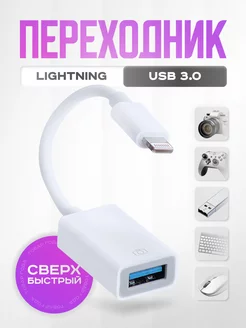 Переходник для флешки на iphone otg lightning usb