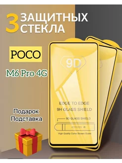 Защитное стекло на POCO M6 Pro, POCO M6 PRO 4G