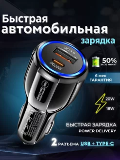 Автомобильная зарядка 2 разъема USB и Type-C