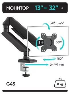 Кронштейн для монитора настольный 13-32, G45