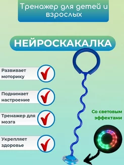 Нейроскакалка скакалка на одну ногу