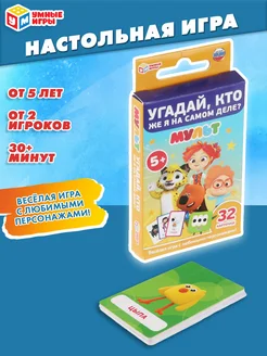 Настольная карточная игра Угадай, Кто же Я на самом деле?