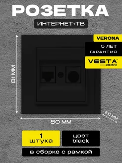 Розетка для сетевого кабеля LAN + TV черная Verona Black