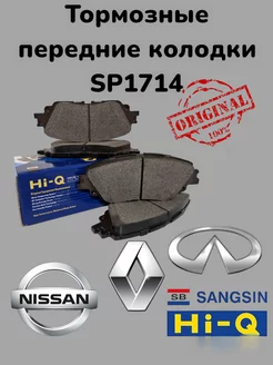 Тормозные колодки передние Hi-Q SP1714