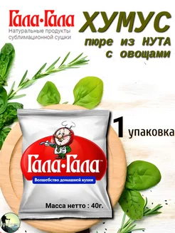 Хумус пюре из нута с овощами