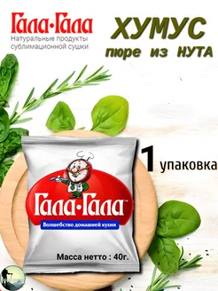 Хумус пюре из нута