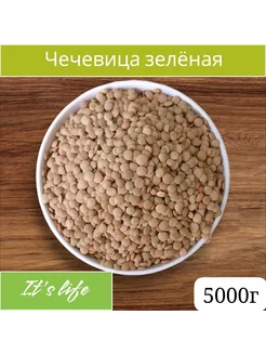 Чечевица зелёная 5000г