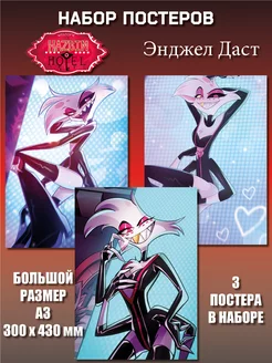 Постер Энджел Даст Hazbin Hotel