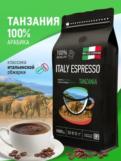 Кофе в зернах 1 кг Танзания Арабика Espresso Tanzania