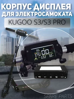 Корпус на Kugoo S3 S3 pro