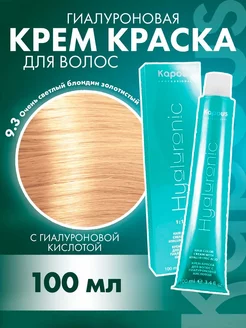 Краска Hyaluronic 9.3 Очень светлый блондин золотистый