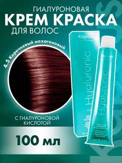 Краска HY 4.5 Коричневый махагоновый