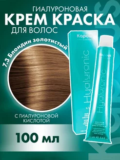 Краска Hyaluronic 7.3 Блондин золотистый