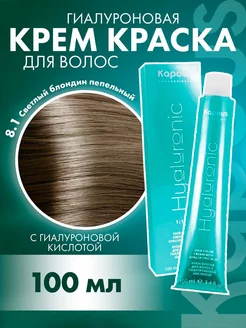 Краска Hyaluronic 8.1 Светлый блондин пепельный