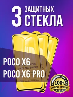 Poco X6 X6 Pro 5G стекло