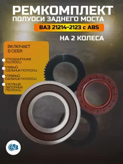 Подшипник полуоси ВАЗ 21214 -2123 с АБС на 2 колеса