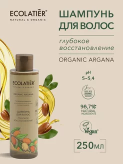 Шампунь Глубокое восстановление ORGANIC ARGANA 250мл