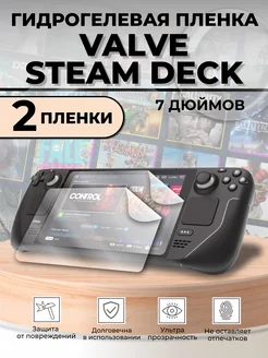 Гидрогелевая пленка для приставки Steam deck