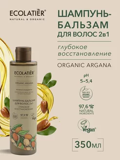 Шампунь-бальзам для волос 2в1 ORGANIC ARGANA, 350 мл