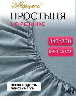 Простынь на резинке 140х200