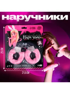 Наручники для игр 18+