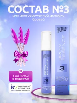 Bronsun состав 3 для укладки бровей BROW ESSENCE 10 мл