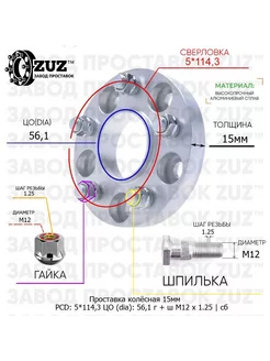 Проставка 5*114,3 ЦО56,1 м12*1,25 г+ш 15мм с б