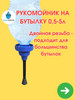 Рукомойник насадка туристический для пэт бутылок 0,5-5 л 1шт бренд Умная-Капля продавец 