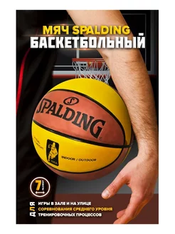 Мяч баскетбольный Spalding Кожа