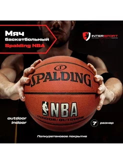 Мяч баскетбольный Spalding NBA