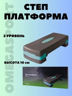 Степ платформа