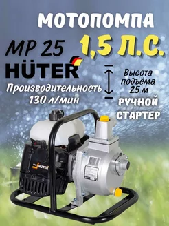 Мотопомпа бензиновая для чистой воды MP-25