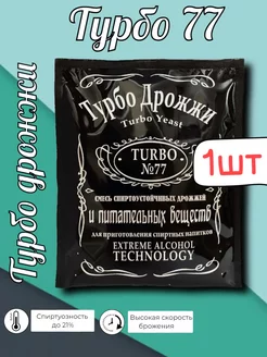 Дрожжи спиртовые Турбо 77, 120 гр (1шт)