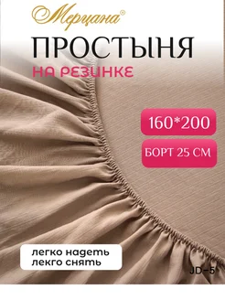 Простынь на резинке 160х200